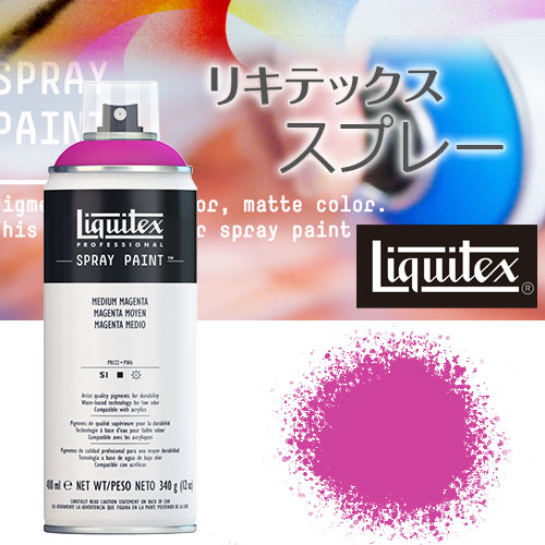 リキテックス スプレー400ml 003 ミディアムマゼンタ | 画材ショップ楽屋