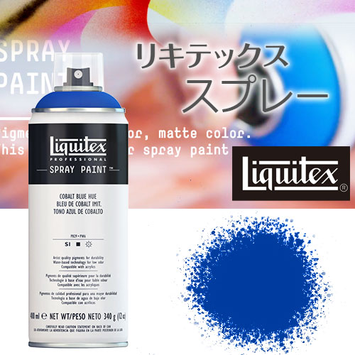 リキテックス スプレー400ml 041 ブリリアントブルーパープル | 画材