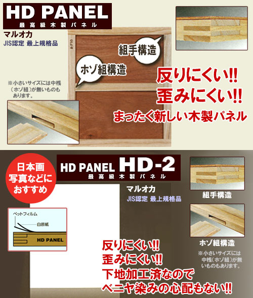 HD PANEL の写真